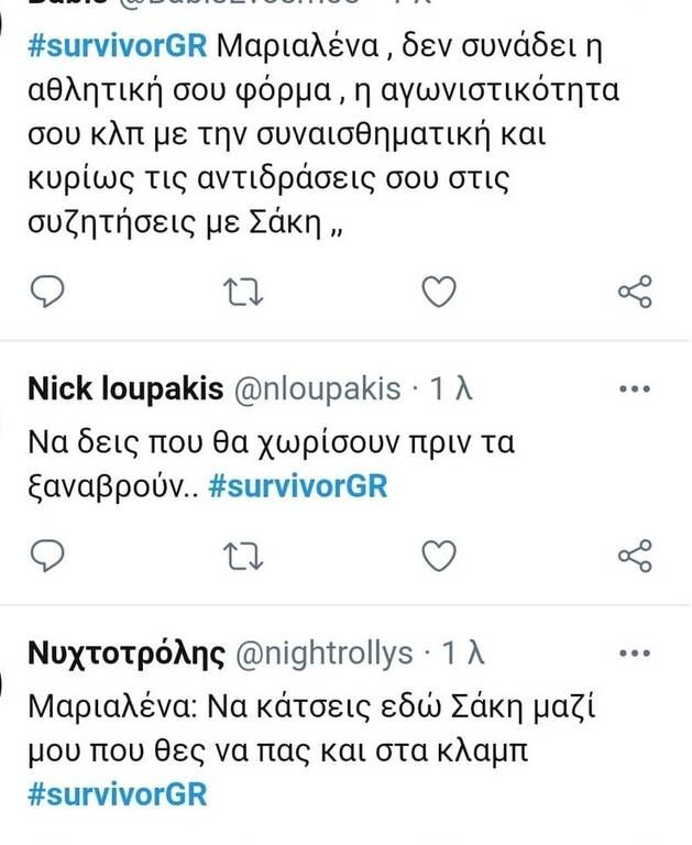 Η ζήλεια της Μαριαλένας έκανε έξαλλο το Twitter (photos)