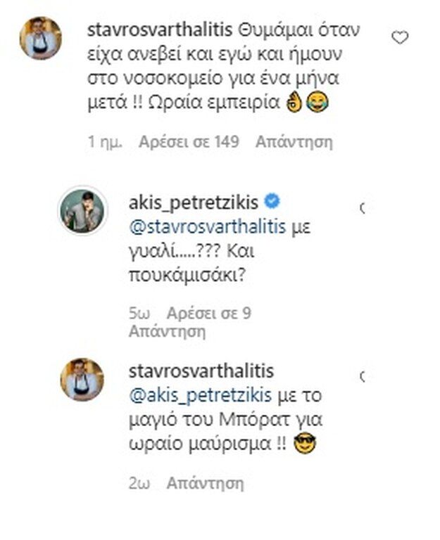 Ο διάλογος των δύο MasterChef
