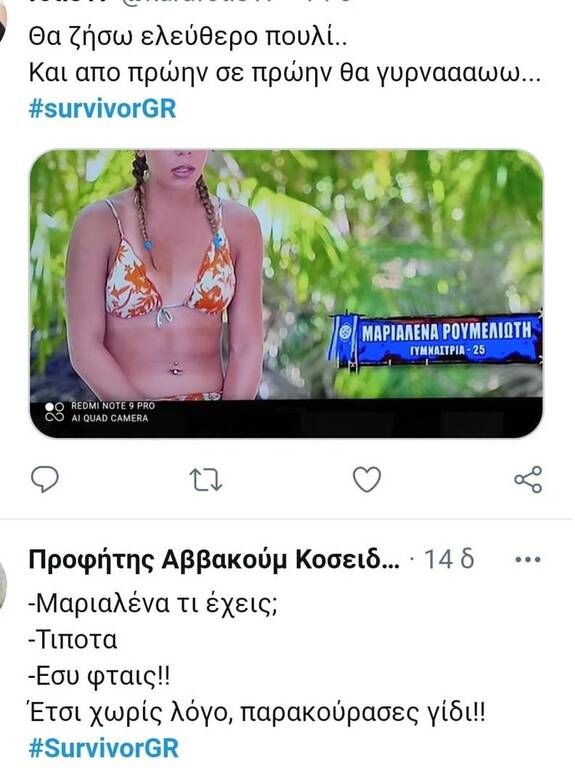 Η ζήλεια της Μαριαλένας έκανε έξαλλο το Twitter (photos)
