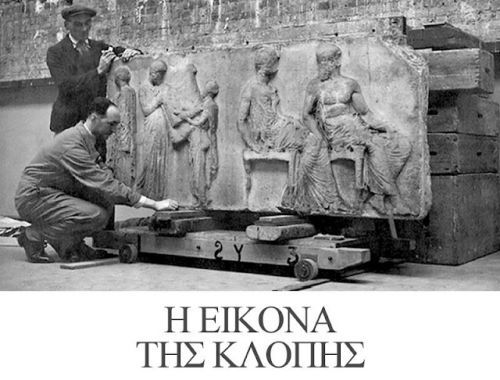 Οι "εξοργιστικές" φωτογραφίες με τα γλυπτά του Παρθενώνα