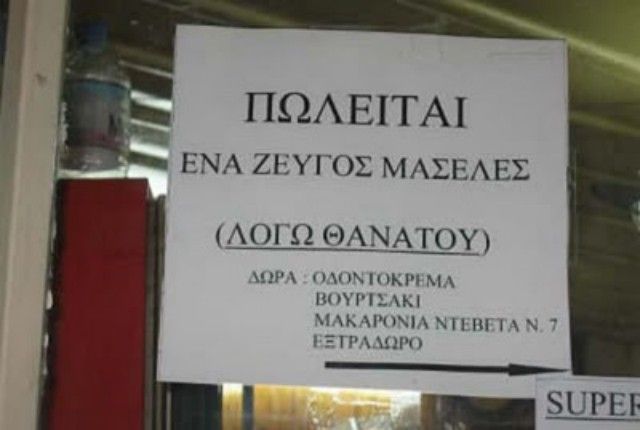Όταν μερικές επιγραφές στους δρόμους μας κάνουν να πεθαίνουμε στα γέλια (photos)