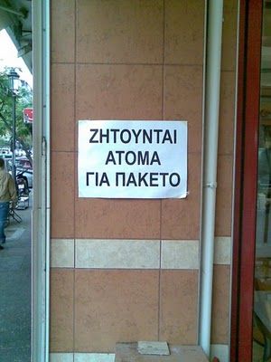 Όταν μερικές επιγραφές στους δρόμους μας κάνουν να πεθαίνουμε στα γέλια (photos)