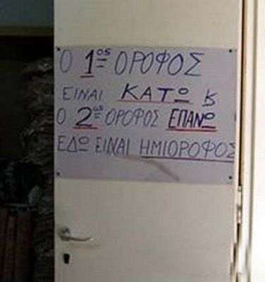 Όταν μερικές επιγραφές στους δρόμους μας κάνουν να πεθαίνουμε στα γέλια (photos)