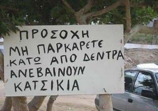 Όταν μερικές επιγραφές στους δρόμους μας κάνουν να πεθαίνουμε στα γέλια (photos)