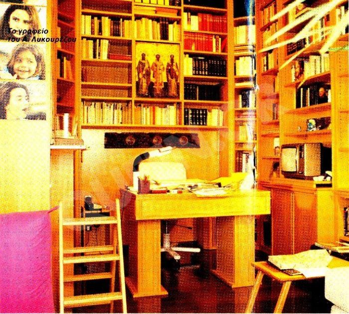 Δείτε το υπέροχο σπίτι της Ζωής Λάσκαρη 28 χρόνια πριν!
