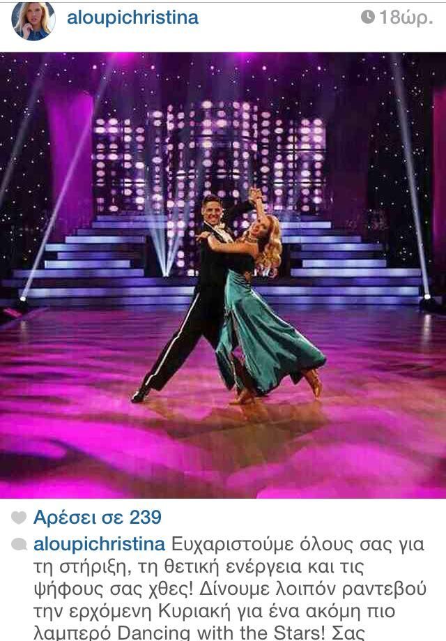 DWTS5: Τα ευχαριστήρια μηνύματα των stars και οι φωτογραφίες της επόμενης ημέρας