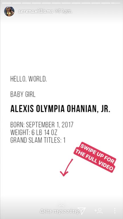 Η Serena Williams γέννησε πριν από λίγες ημέρες και μας δείχνει για πρώτη φορά το μωράκι της