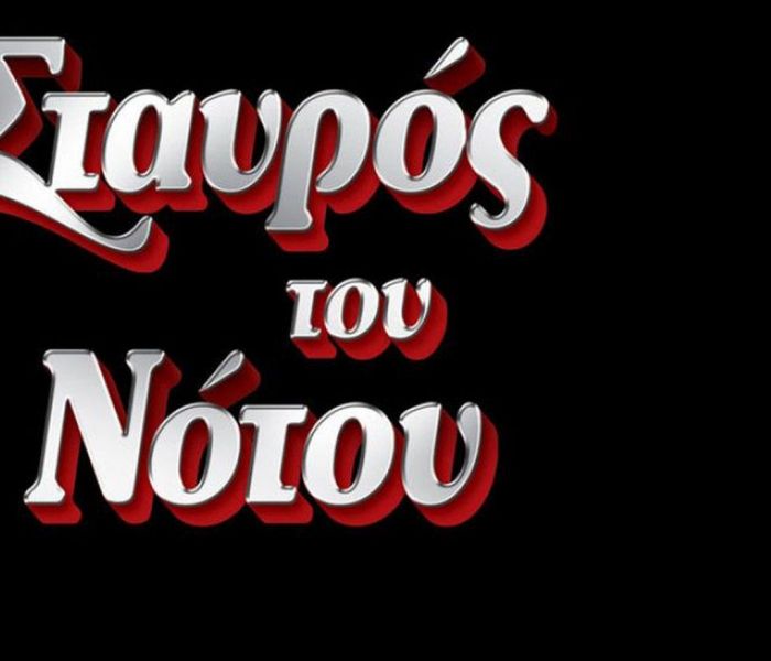 Το Ρεβεγιόν των Κοριτσιών στο Σταυρό του Νότου Plus!