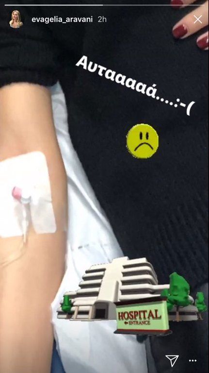Μα τι της συνέβη; Η φωτογραφία της Ευαγγελίας Αραβανή μέσα από το νοσοκομείο που μας ανησύχησε