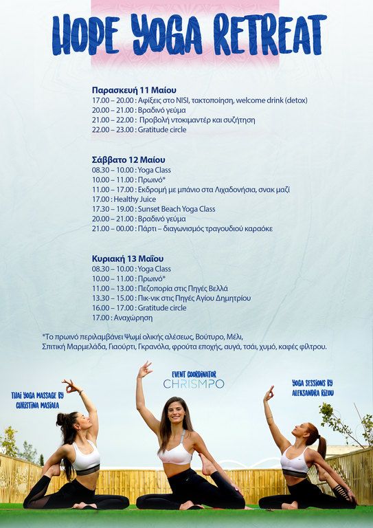Hope Yoga Retreat: Είσαι έτοιμη να ζήσεις το απόλυτο yoga τριήμερο με την Χριστίνα Μπόμπα