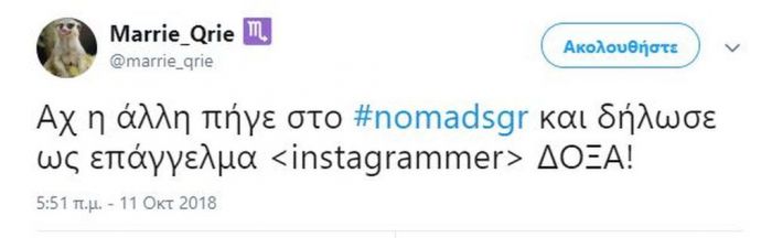 Πανικός στο Τwitter με την πρεμιέρα του Nomads! Σπαρταριστά σχόλια για τους παίκτες