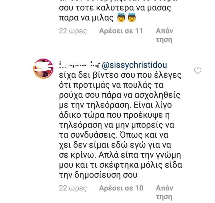 H απάντηση της Σίσσυς Χρηστίδου στα επικριτικά σχόλια για το τέλος στην καριέρα της