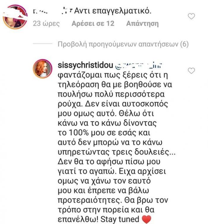 H απάντηση της Σίσσυς Χρηστίδου στα επικριτικά σχόλια για το τέλος στην καριέρα της