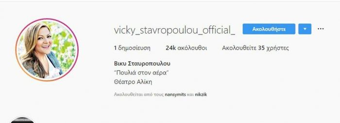 Βίκυ Σταυροπούλου: Δεν φαντάζεσαι πόσους followers απέκτησε στο Instagram μέσα σε μία ημέρα