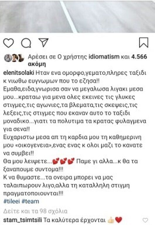 Το σχόλιο της Σταματίνας Τσιμτσιλή για το κόψιμο της εκπομπής της Ελένης Τσολάκη