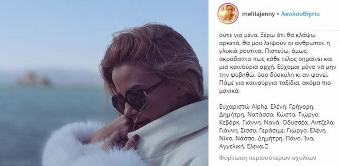 Το σχόλιο της Σταματίνας Τσιμτσιλή για το κόψιμο της εκπομπής της Ελένης Τσολάκη