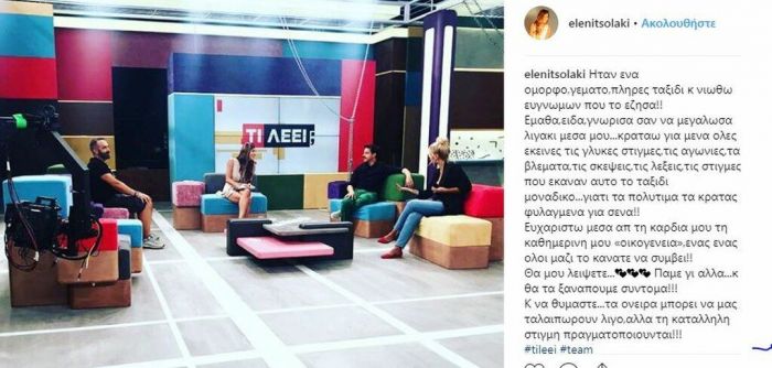 Το σχόλιο της Σταματίνας Τσιμτσιλή για το κόψιμο της εκπομπής της Ελένης Τσολάκη