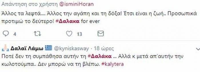 Απίστευτα σχόλια στο Twitter για την επιστροφή της Δαλάκα στο Survivor και την αστρονομική αμοιβή