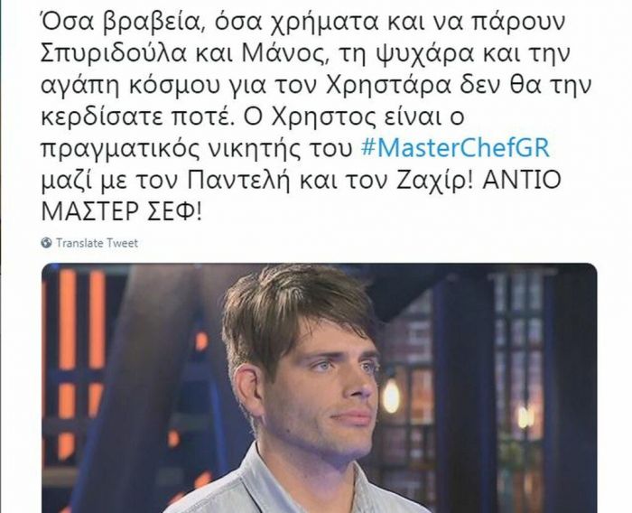 MasterChef: Ο Χρήστος αποκλείστηκε από τον τελικό και το Twitter έγινε έξαλλο