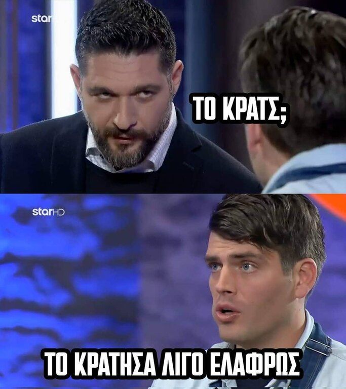 «Το Κρατς;»… Βρε εγώ το κράτησα το χορταράκι για να είναι όσο πιο φρέσκο γινόταν… αμ έλα που άλλο εννοούσε ο κύριος Ιωαννίδης και να σου ο τίτλος! Στα Γιάννενα παιδιά μιλάμε λίγο αλλιώς άσε που ντοπιολαλιά σημαίνει γλωσσικός πλούτος και να πως γεννήθηκαν