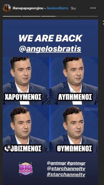 Αναμένουμε και την επιστροφή του Άγγελου Μπράτη
