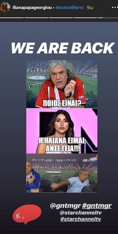 H Ηλιάνα αυτοσαρκάζεται