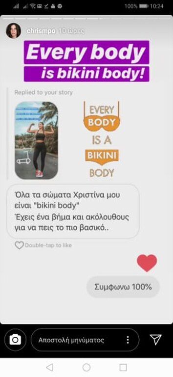 Και μία από τις followers της της απάντησε αυτό μέσω μηνύματος