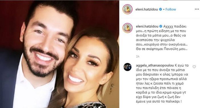 Το μήνυμα της Ελένης Χατζίδου