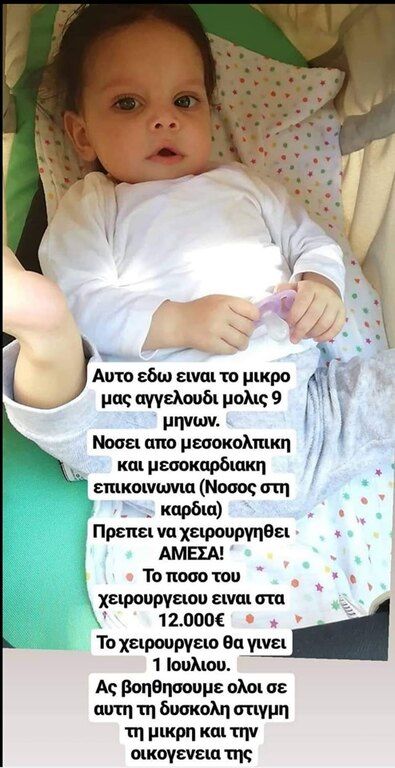 Ο Panos Zarlas λάτρευε τα παιδιά!Επιθυμία του λοιπόν και της οικογένειας του αντι στεφάνων στη μνήμη του τα χρήματα να συγκεντρωθούν για τη βοήθεια του μικρού κοριτσιού που πρόκειται να χειρουργηθεί . Τα χρήματα μπορούν να κατατεθούν είτε στον τραπεζικό λ