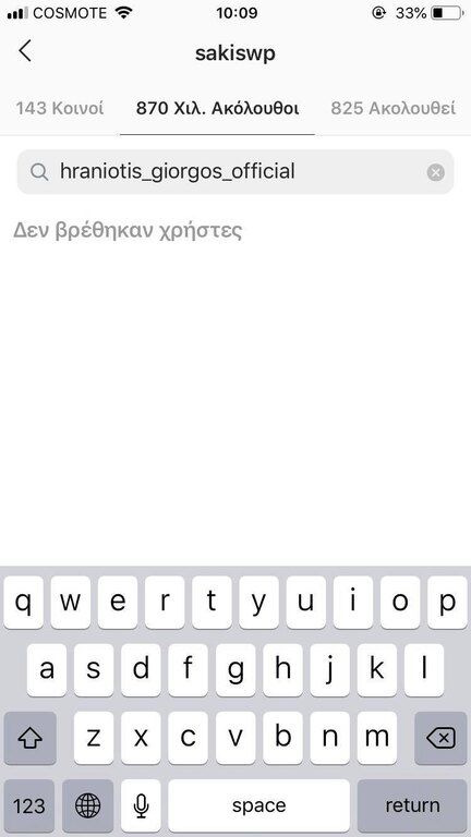 Δεν βρίσκεται όμως στη λίστα των ανθρώπων που τον ακολουθούν. Μυστήρια πράγματα συμβαίνουν εδώ.