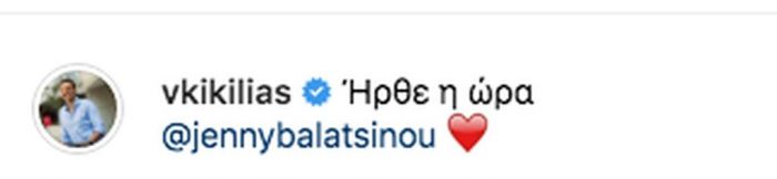 Γάμος Κικίλια-Μπαλατσινού: Η ανάρτηση του Βασίλη Κικίλια λίγο πριν φτάσει στην εκκλησία