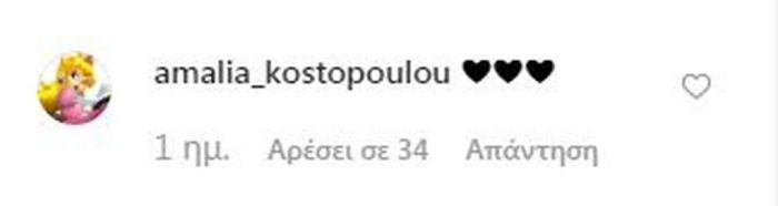 Το τρυφερό σχόλιο της Αμαλίας Κωστοπούλου στη φωτογραφία του Βασίλη Κικίλια