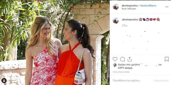 Το σχόλιο της Αλεξάνδρας για τη φωτογραφία με την αδερφή της
