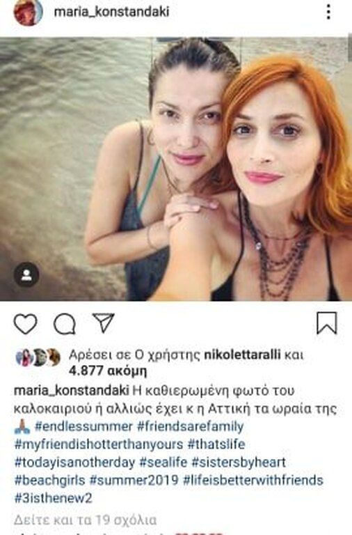 Η νέα μαμά βόλταρε με την πολύ καλή της φίλη Μαρία Κωνσταντάκη, η οποία ανέβασε φωτογραφίες και stories. Οι δύο γυναίκες είχαν πρωταγωνιστήσει μαζί στο αγαπημένο "Μίλα μου Βρώμικα".