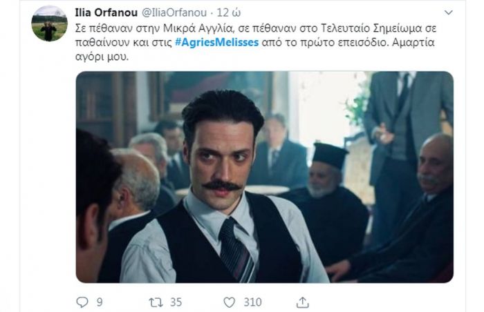 «Άγριες Μέλισσες»: Το Twitter παραληρεί για τη νέα σειρά εποχής