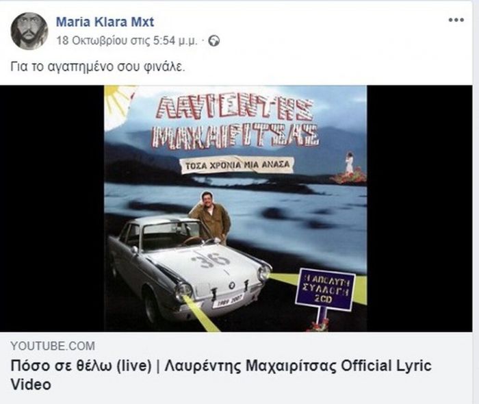 Μαρία Κλάρα Μαχαιρίτσα: Ραγίζει καρδιές το νέο μήνυμα για τον μπαμπά της