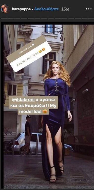Έπειτα, αποκάλυψε το ποια είναι η αγαπημένη της παίκτρια στο παιχνίδι