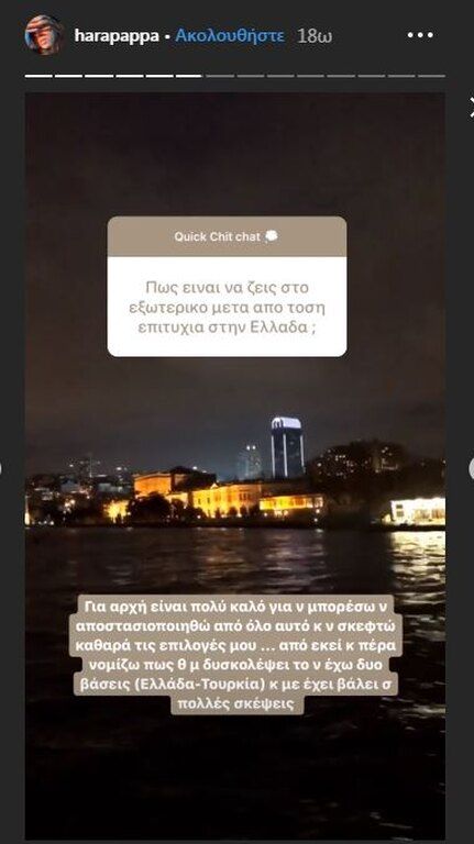 Αρχικά, η Χαρά εξήγησε πως είναι να ζει στο εξωτερικό.