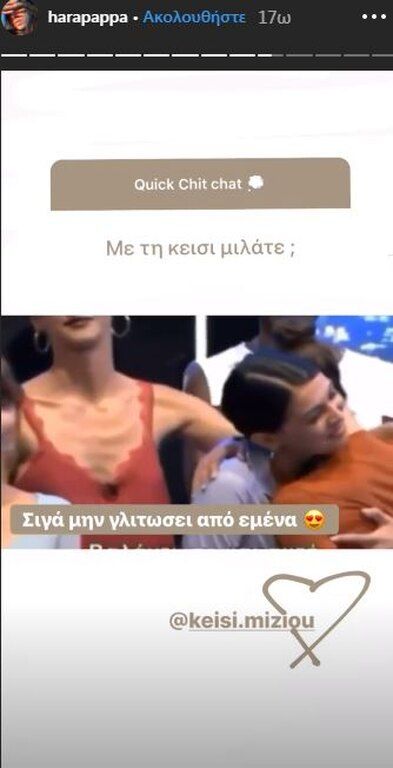 Έπειτα, εξήγησε την αλήθεια για την σχέση της με την Κέισι