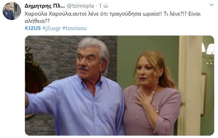 Το Just the 2 of Us επέστρεψε: 17 tweets που το έκραξαν χωρίς αύριο