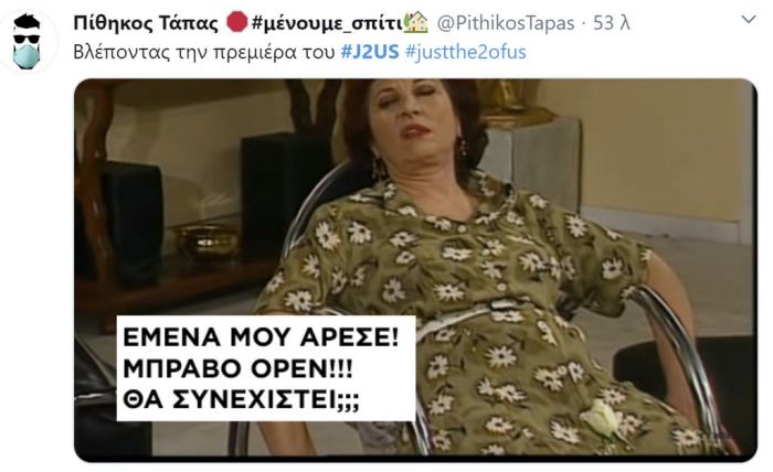 Το Just the 2 of Us επέστρεψε: 17 tweets που το έκραξαν χωρίς αύριο