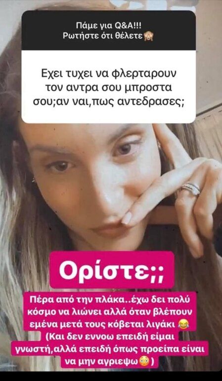 «Ορίστε; Πέρα από την πλάκα, έχω δει πολύ κόσμο να λιώνει αλλά όταν βλέπουν εμένα μετά τους κόβεται λιγάκι. (Και δεν εννοώ επειδή είμαι γνωστή, αλλά επειδή όπως προείπα είναι να μην αγριέψω)».