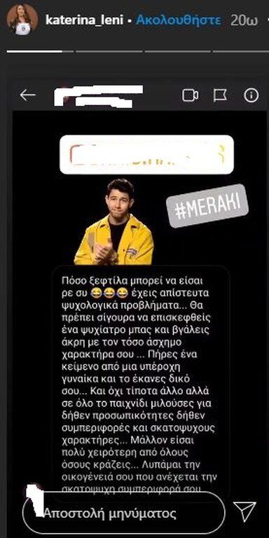 Τι έκανε η Κατερίνα Λένη του ΜasterChef 4 με τα κακόβουλα σχόλια στο Instagram