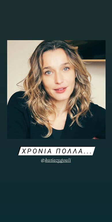 Με ένα παθιασμένο φιλί εύχεται ο Σάκης Ρουβάς στην Κάτια Ζυγούλη για τη γιορτή της
