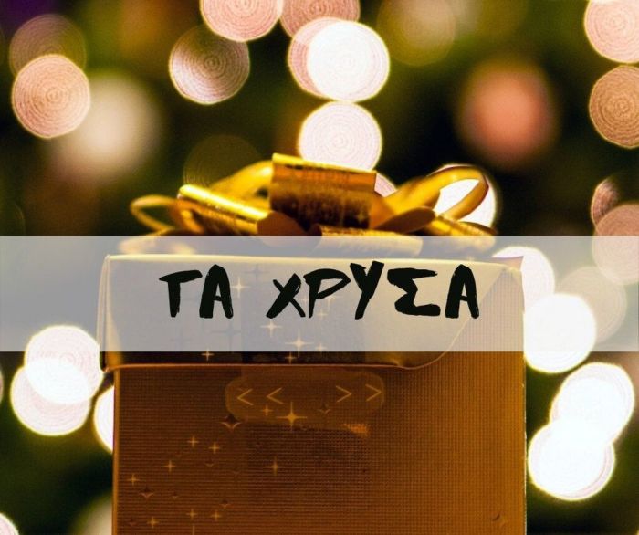 ΧΡΥΣΑ ΠΟΛΥΤΕΛΗ ΒΕΡΝΙΚΙΑ