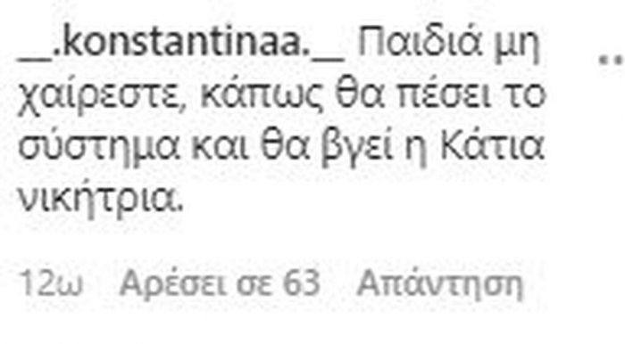 Μετά την εμφάνιση της Κάτιας στο τρέιλερ του Survivor, ιδού η ατάκα που έγινε viral