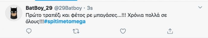Παραμονή Χριστουγέννων στο #spitimetomega & το Twitter αποθέωσε Θεοδωρίδου-Αργυρό