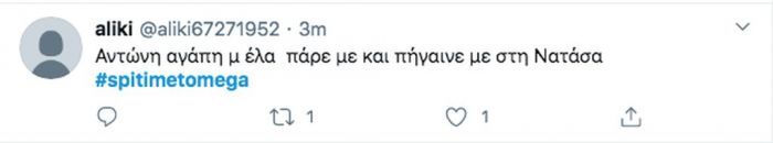 Παραμονή Χριστουγέννων στο #spitimetomega & το Twitter αποθέωσε Θεοδωρίδου-Αργυρό