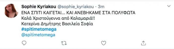 Παραμονή Χριστουγέννων στο #spitimetomega & το Twitter αποθέωσε Θεοδωρίδου-Αργυρό