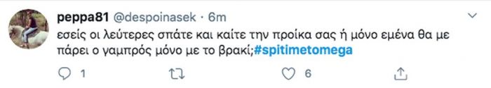 Παραμονή Χριστουγέννων στο #spitimetomega & το Twitter αποθέωσε Θεοδωρίδου-Αργυρό